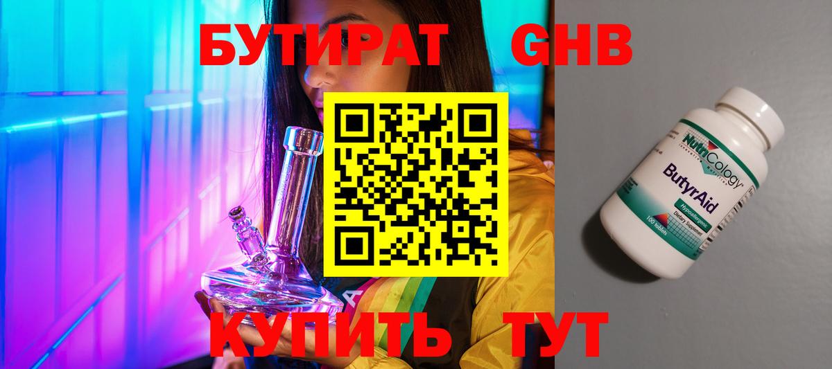 БУТИРАТ бутик  Вход с VPN  Липецк 