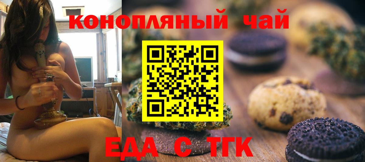 Еда ТГК конопля  Вход с VPN  Липецк 