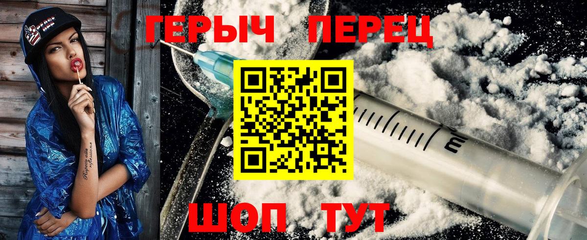 Героин VHQ Липецк