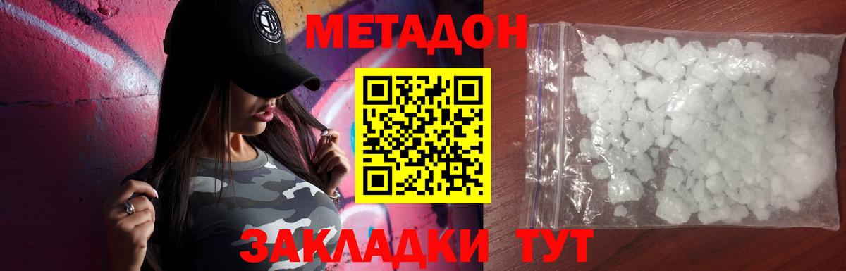 Метадон кристалл  Вход с VPN  Метадон белоснежный  Липецк 